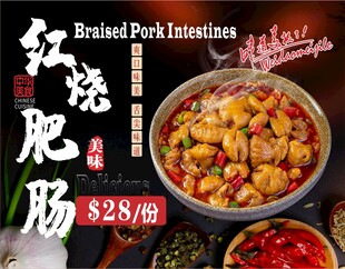 红烧肥肠
