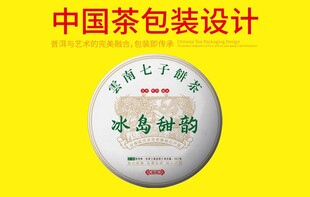 普洱茶包装