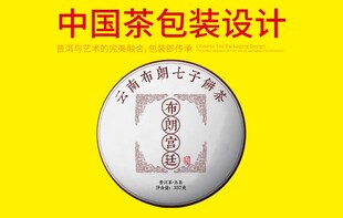普洱茶包装