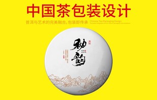 普洱茶包装