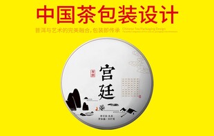普洱茶包装设计
