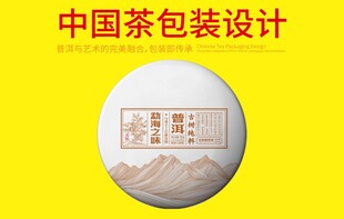 普洱茶包装设计