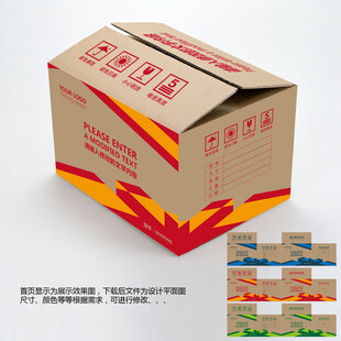 瓦楞纸箱包装设计展示