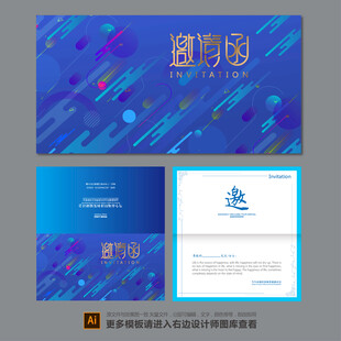 蓝色科技风邀请函设计模板