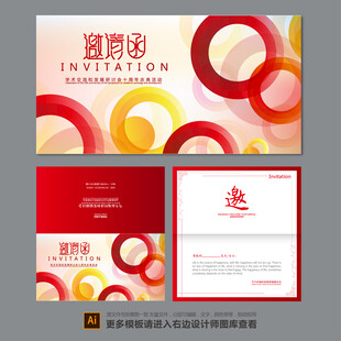 邀请函设计模板