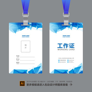 简约蓝色工作证设计模板