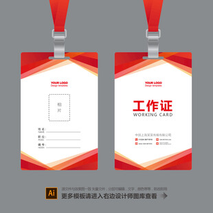 简约红色工作证设计模板