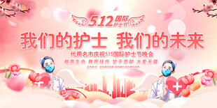 512 护士节 医师节