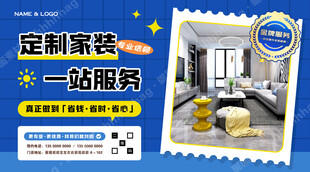 家装一站式服务海报