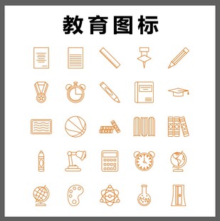 教育相关图标集合