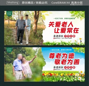 关爱老人让爱常在 