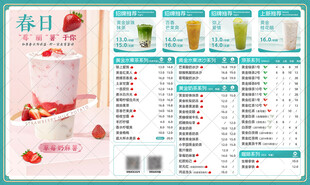 奶茶价目表