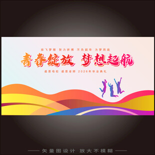 青春绽放梦想起航