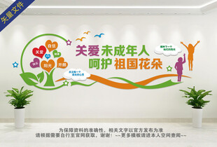 关爱未成年人
