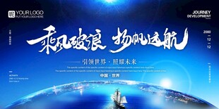 乘风破浪 杨帆远航