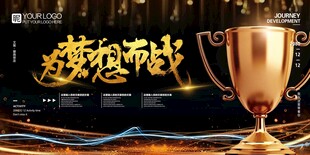 为梦想而战游戏活动背景