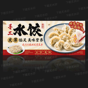 饺子海报