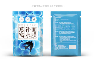 燕窝面膜包装