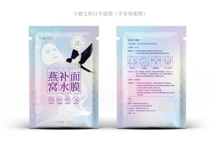 燕窝面膜包装