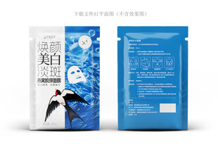 燕窝面膜包装