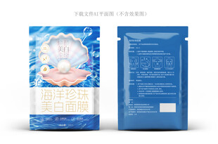 珍珠面膜包装