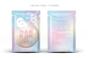 珍珠面膜包装