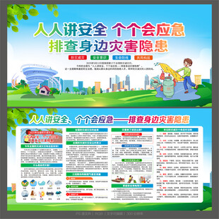 防灾减灾