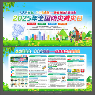 防灾减灾
