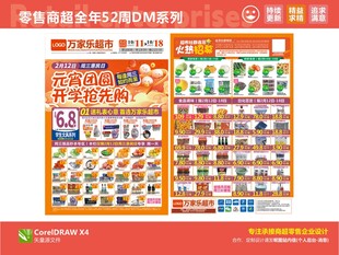 超市海报 元宵节