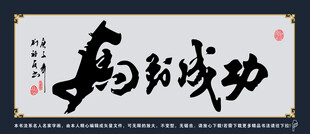 马到成功书法作品