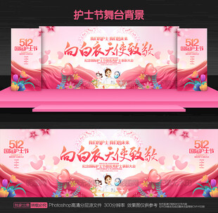 护士节背景
