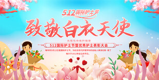 护士节活动背景