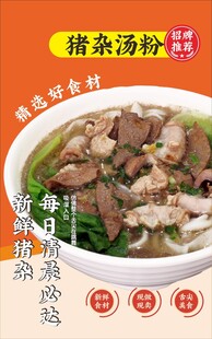 猪杂汤粉