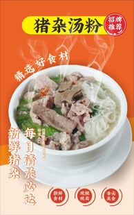 猪杂汤粉