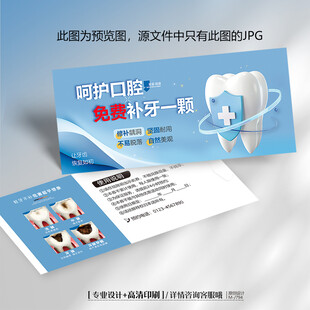 蓝色大气牙科口腔补牙卡