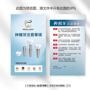 蓝色牙科口腔种植牙注意事项卡