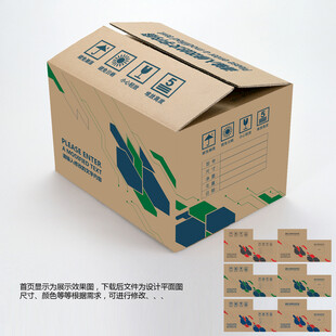 环保瓦楞纸盒包装设计