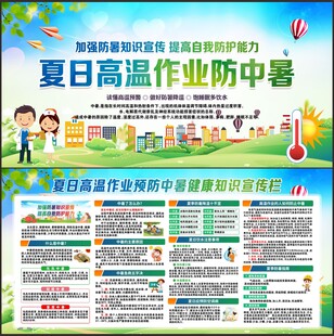高温防中暑