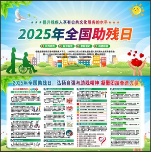 全国助残日