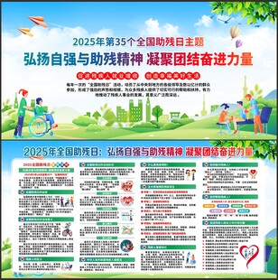 关爱残疾人