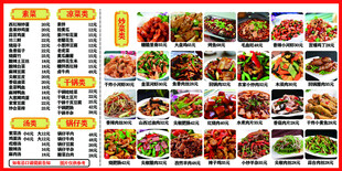家常菜单