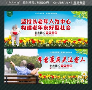 孝老爱亲关注老人  