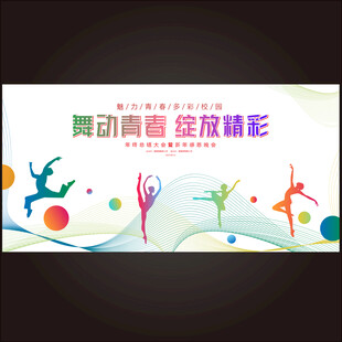 校园舞蹈大赛  