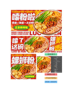 螺蛳粉
