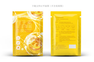维生素面膜包装