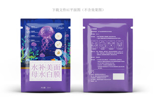 水母面膜包装