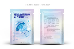 水母面膜包装