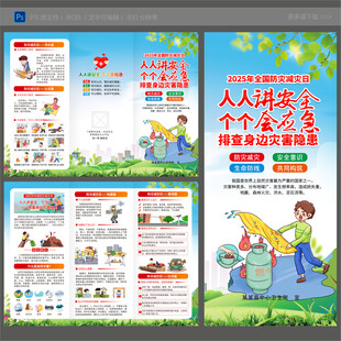 2025防灾减灾日三折页