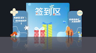 活动签到区场景布置