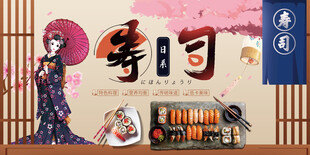 日式料理寿司海报